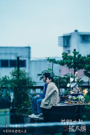 我們一起搖太陽電影劇照15