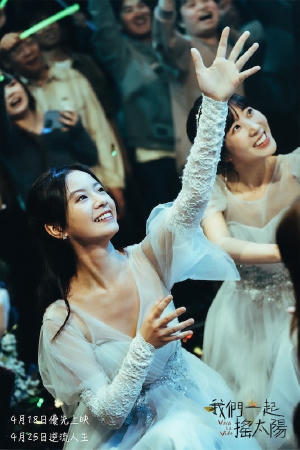 我們一起搖太陽電影劇照11