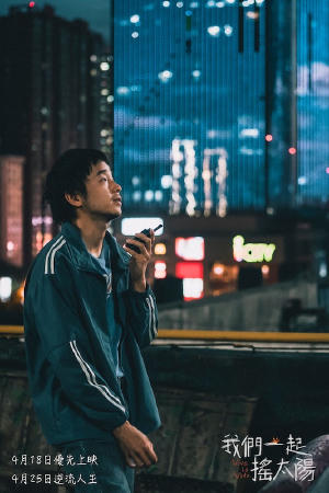 我們一起搖太陽電影劇照10