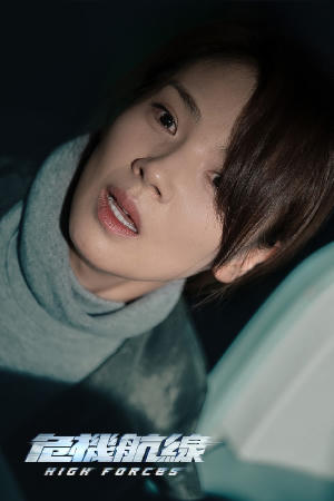 危機航線電影劇照2