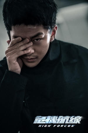 危機航線電影劇照14