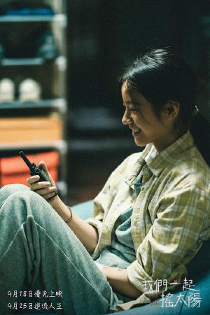 我們一起搖太陽電影劇照21