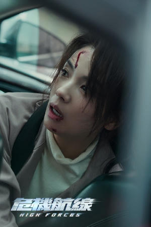 危機航線電影劇照7