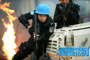 維和防暴隊電影劇照6