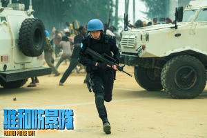 維和防暴隊電影劇照12