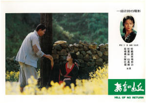 無言的山丘（日出而作．日入而思：王童電影回顧展）電影劇照4