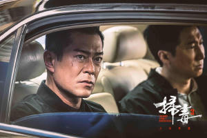 掃毒3：人在天涯電影劇照5