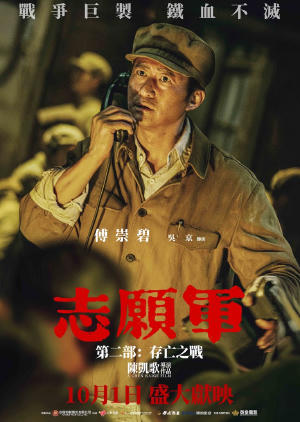 志願軍第二部: 存亡之戰電影劇照23