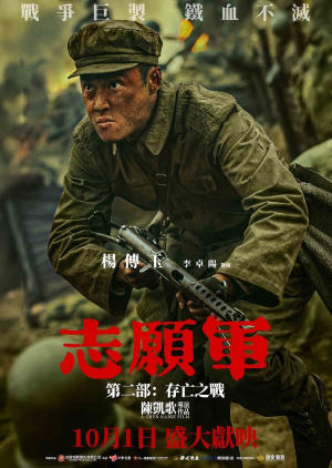志願軍第二部: 存亡之戰電影劇照21