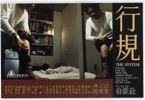 行規 (M+ Cinema Programmes)電影劇照3