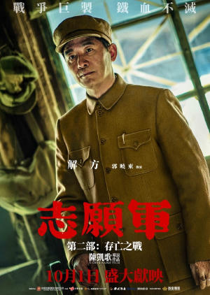 志願軍第二部: 存亡之戰電影劇照6