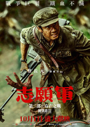 志願軍第二部: 存亡之戰電影劇照14
