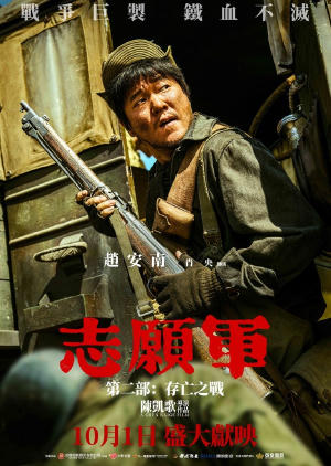 志願軍第二部: 存亡之戰電影劇照4