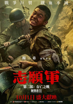 志願軍第二部: 存亡之戰電影劇照5