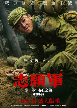 志願軍第二部: 存亡之戰電影劇照15
