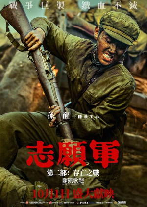志願軍第二部: 存亡之戰電影劇照16
