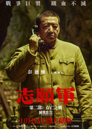 志願軍第二部: 存亡之戰電影劇照26