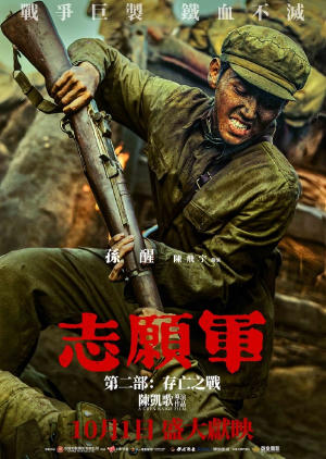 志願軍第二部: 存亡之戰電影劇照11