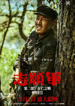 志願軍第二部: 存亡之戰電影劇照20