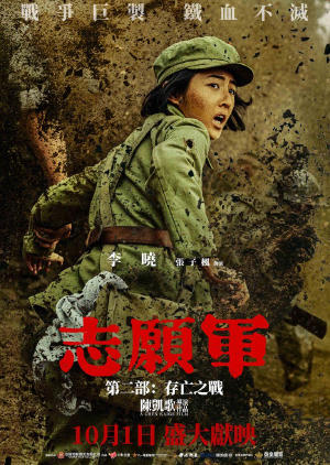 志願軍第二部: 存亡之戰電影劇照19
