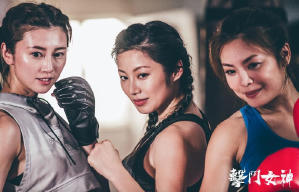 擊鬥女神電影劇照2