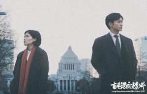 逆權公僕 - 香港獨立電影節2020電影劇照2