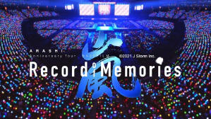 ARASHI Anniversary Tour 5×20 FILM “Record of Memories” 電影劇照2