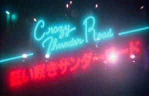 瘋狂雷電路電影劇照4