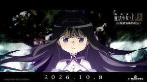 劇場版 魔法少女小圓〈瓦爾普吉斯的迴天〉電影劇照8