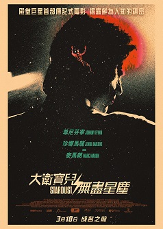 大衛寶兒：無盡星塵電影海報
