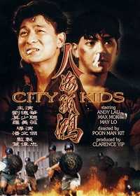 人海孤鴻(無字幕)(City Kids 1989 (Non-Subtitled))-HK Movie 香港電影