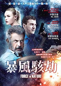 暴風駭劫電影海報
