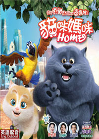 貓咪媽咪Home電影海報