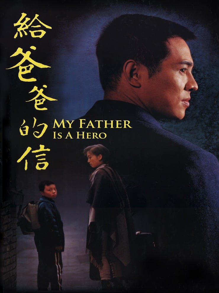 HD 給爸爸的信電影海報