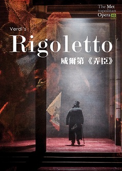 弄臣(The Met 2022)電影海報