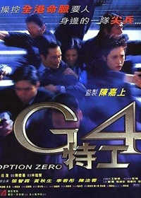 G4特工電影海報
