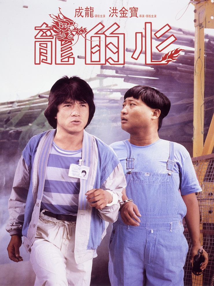 HD 龍的心(HD Heart Of Dragon)-HK Movie 香港電影