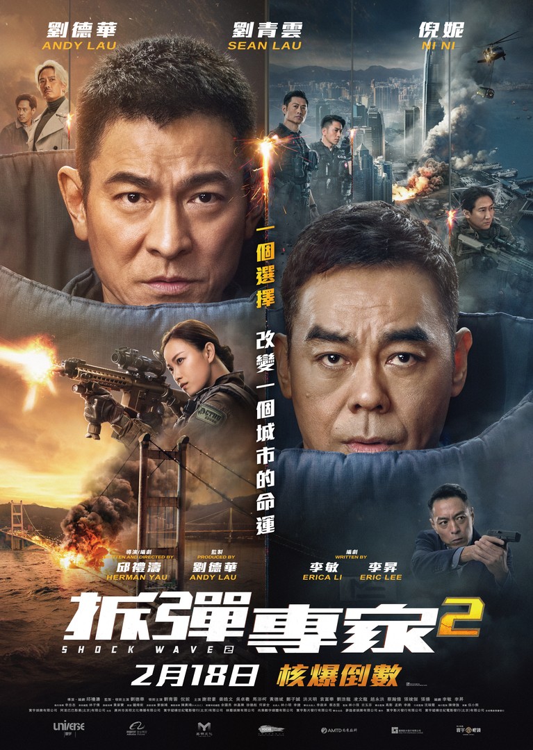 拆彈專家2電影海報