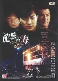 龍騰四海電影海報