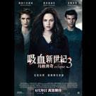 吸血新世紀3月蝕傳奇電影劇照4