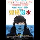 愛情潛水電影劇照9