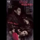 尼古拉伯爵：吸血驚情電影劇照4