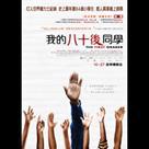 我的八十後同學電影劇照8