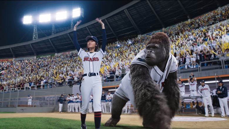 超級巨猩電影劇照1