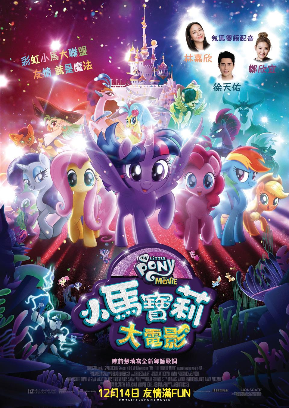 小馬寶莉大電影電影海報