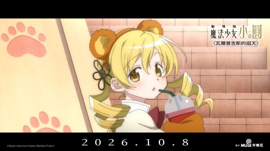 劇場版 魔法少女小圓〈瓦爾普吉斯的迴天〉電影劇照12