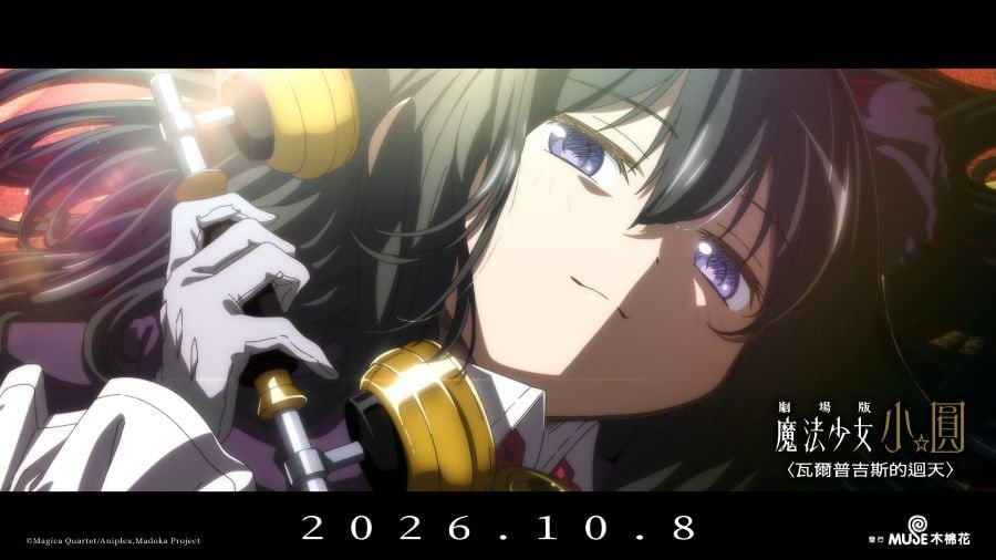 劇場版 魔法少女小圓〈瓦爾普吉斯的迴天〉電影劇照13
