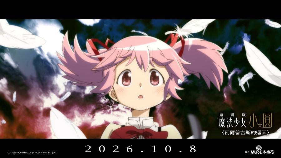 劇場版 魔法少女小圓〈瓦爾普吉斯的迴天〉電影劇照14