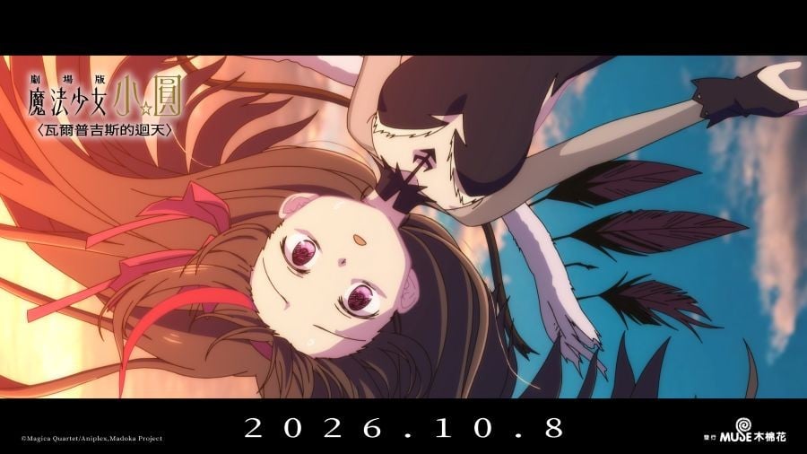 劇場版 魔法少女小圓〈瓦爾普吉斯的迴天〉電影劇照4
