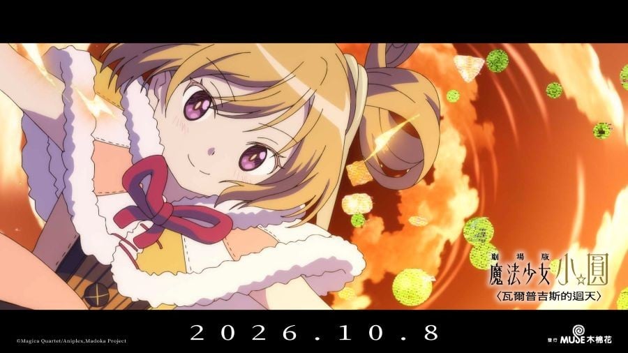 劇場版 魔法少女小圓〈瓦爾普吉斯的迴天〉電影劇照18